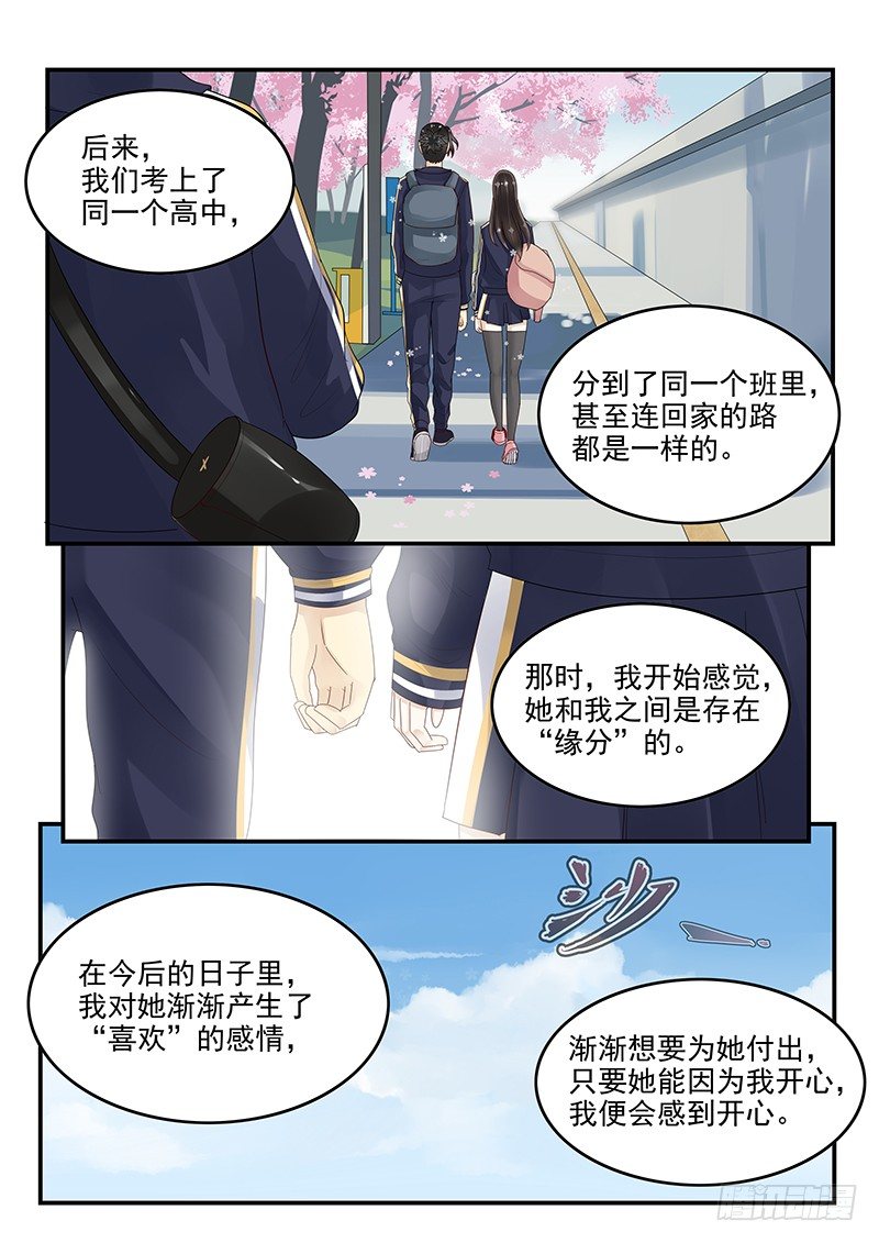 贞操拯救者韩漫全集-106.假扮男友无删减无遮挡章节图片 