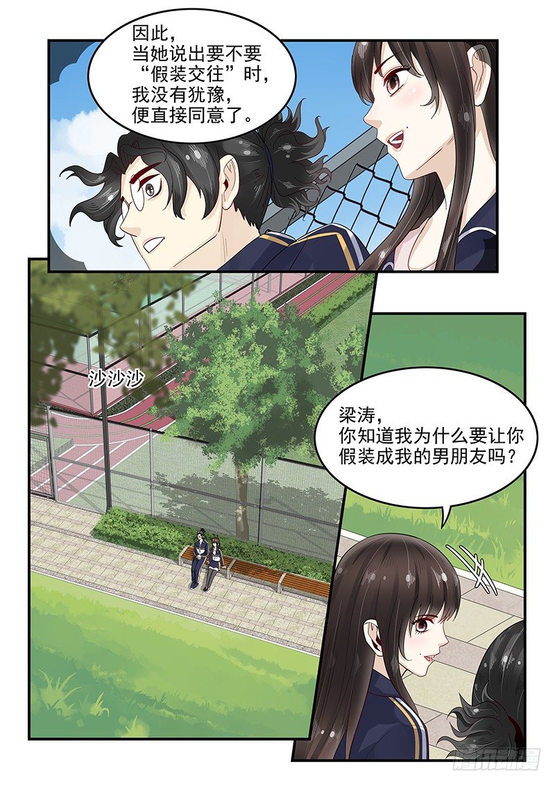 贞操拯救者韩漫全集-106.假扮男友无删减无遮挡章节图片 