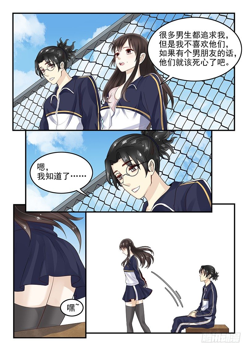 贞操拯救者韩漫全集-106.假扮男友无删减无遮挡章节图片 