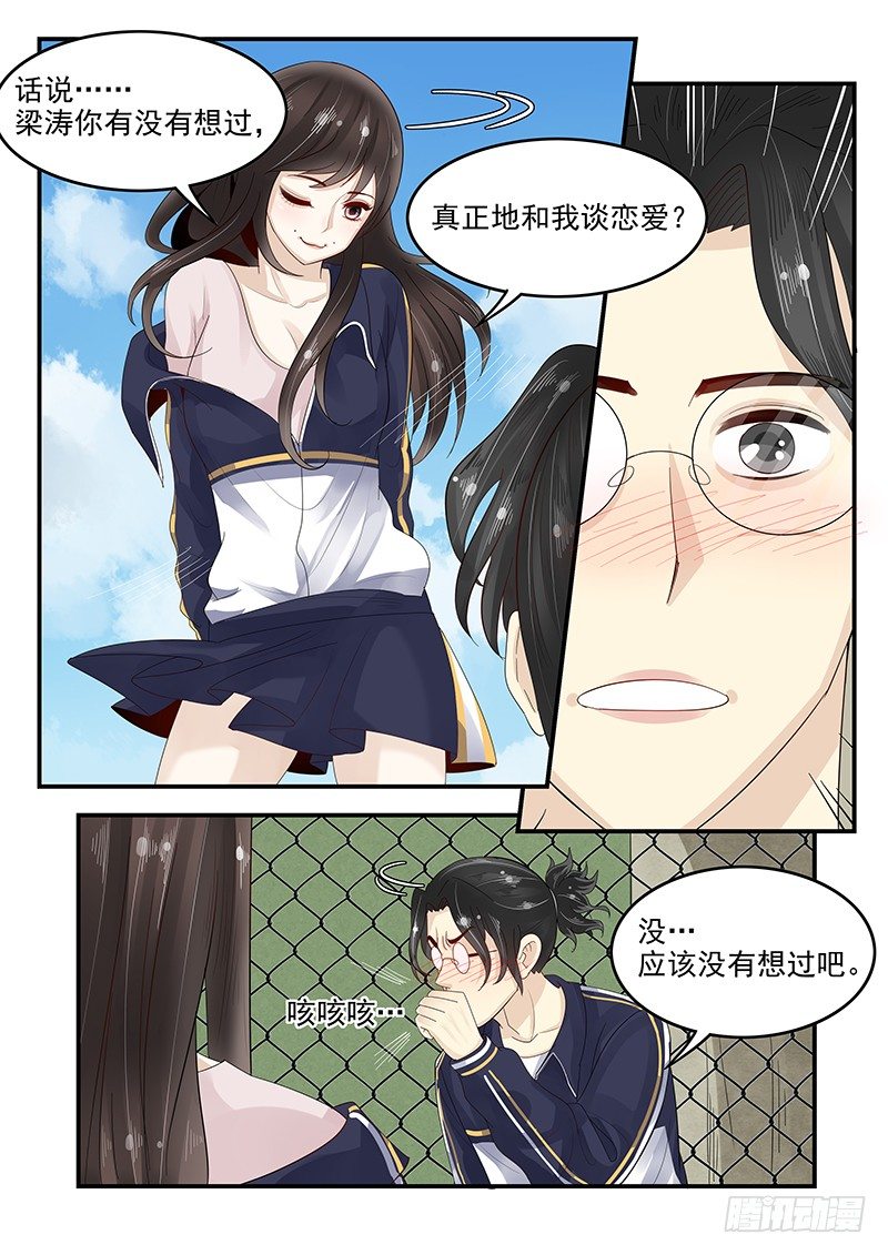 贞操拯救者韩漫全集-106.假扮男友无删减无遮挡章节图片 