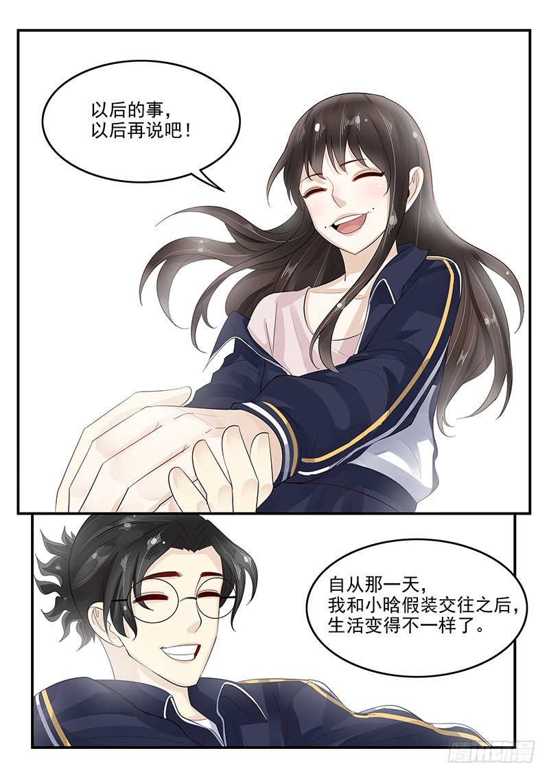 贞操拯救者韩漫全集-106.假扮男友无删减无遮挡章节图片 