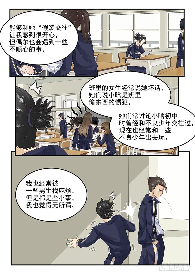 贞操拯救者韩漫全集-106.假扮男友无删减无遮挡章节图片 