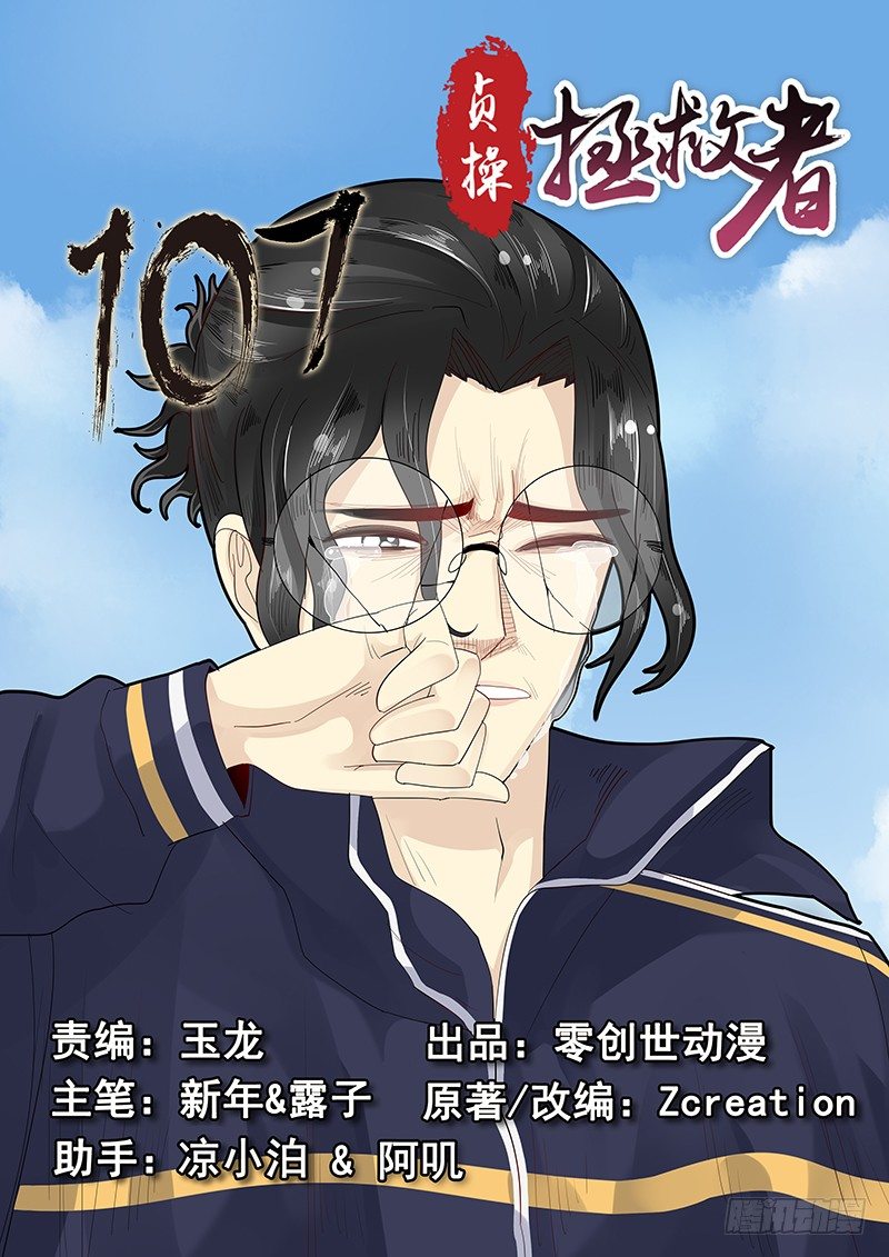 贞操拯救者韩漫全集-107.破碎的真心无删减无遮挡章节图片 