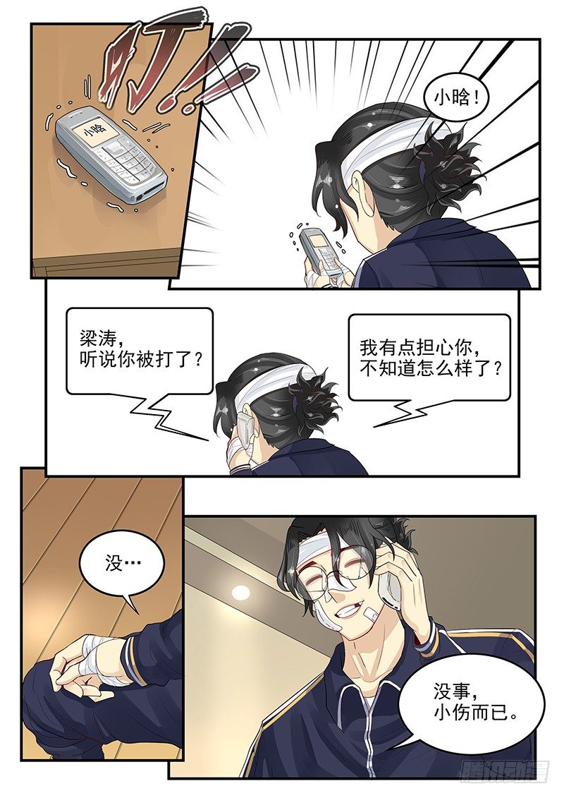 贞操拯救者韩漫全集-107.破碎的真心无删减无遮挡章节图片 
