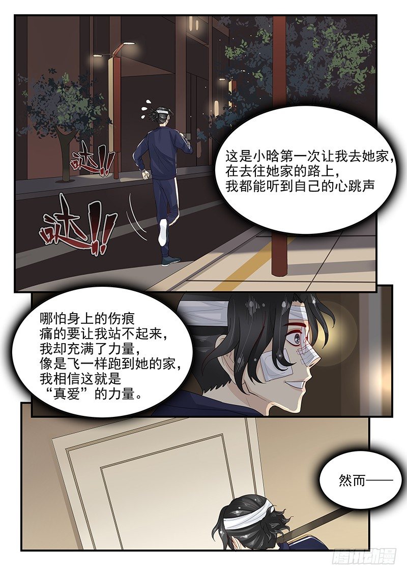 贞操拯救者韩漫全集-107.破碎的真心无删减无遮挡章节图片 