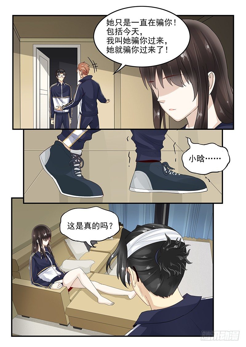 贞操拯救者韩漫全集-107.破碎的真心无删减无遮挡章节图片 