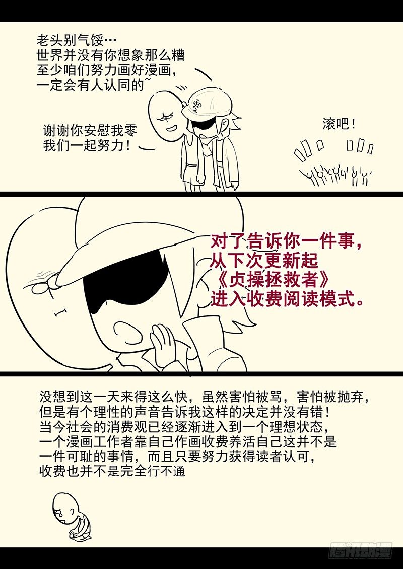 贞操拯救者韩漫全集-108.内心的挣扎无删减无遮挡章节图片 
