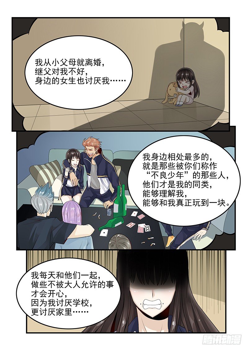 贞操拯救者韩漫全集-108.内心的挣扎无删减无遮挡章节图片 
