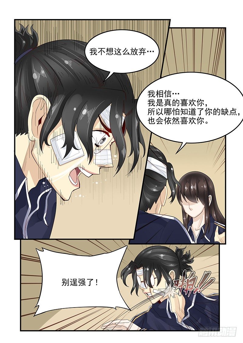 贞操拯救者韩漫全集-108.内心的挣扎无删减无遮挡章节图片 