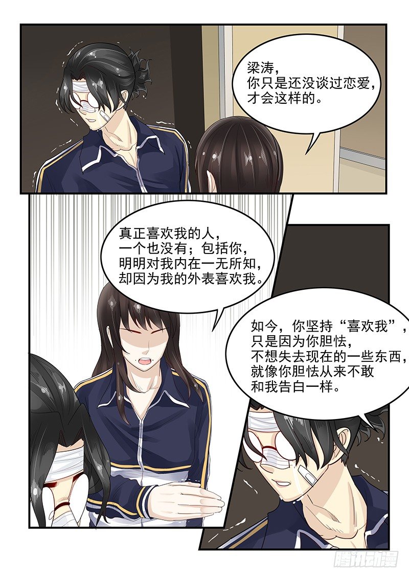 贞操拯救者韩漫全集-108.内心的挣扎无删减无遮挡章节图片 
