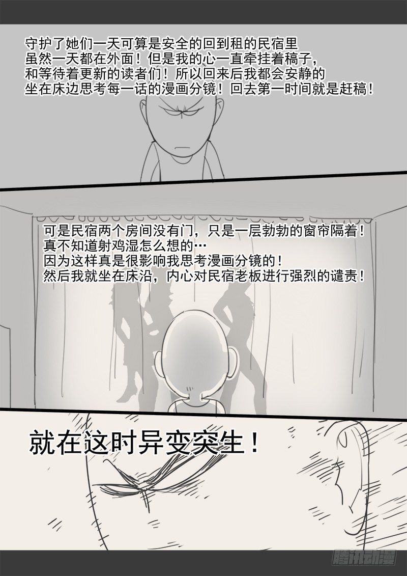 贞操拯救者韩漫全集-143.5 .周六停更通知无删减无遮挡章节图片 