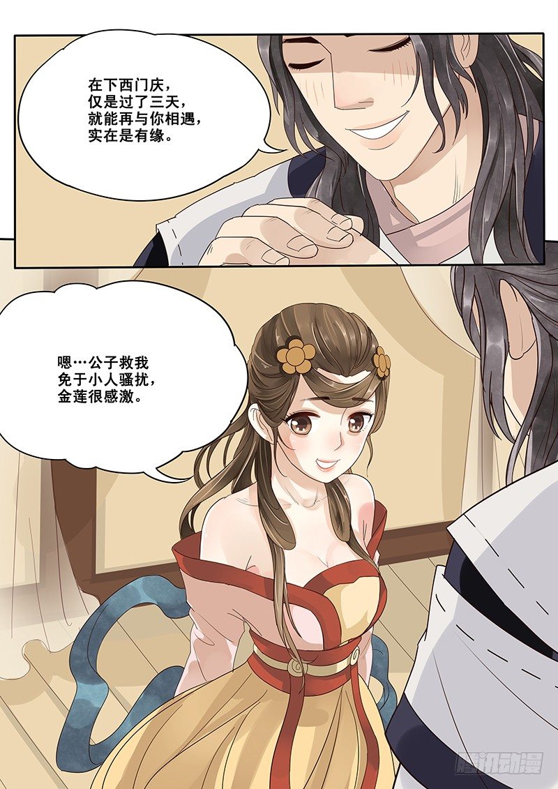 贞操拯救者韩漫全集-12.循序渐进无删减无遮挡章节图片 