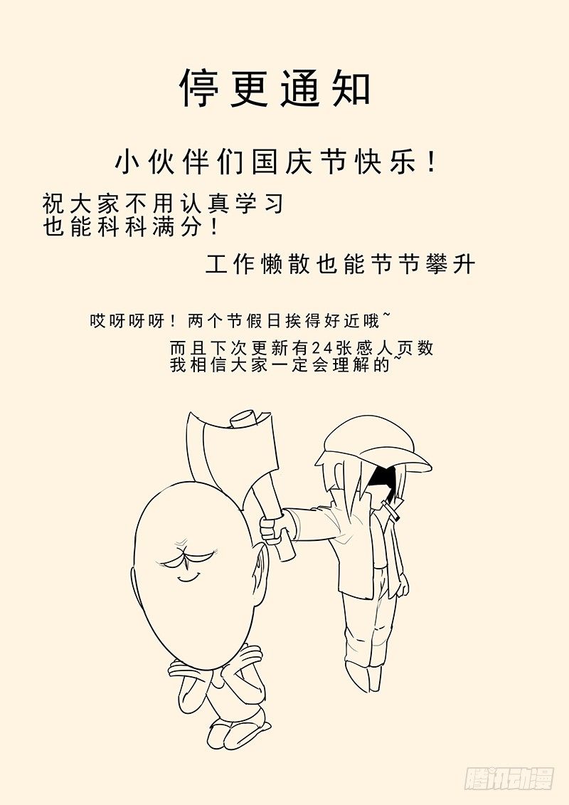 贞操拯救者韩漫全集-144.5.停更通知无删减无遮挡章节图片 