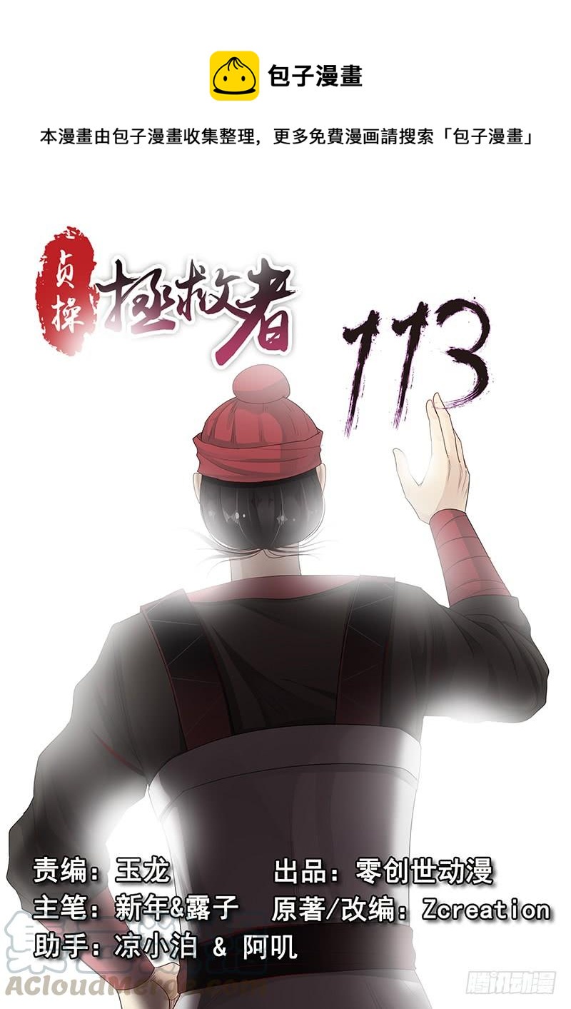 贞操拯救者韩漫全集-113.解决危机无删减无遮挡章节图片 