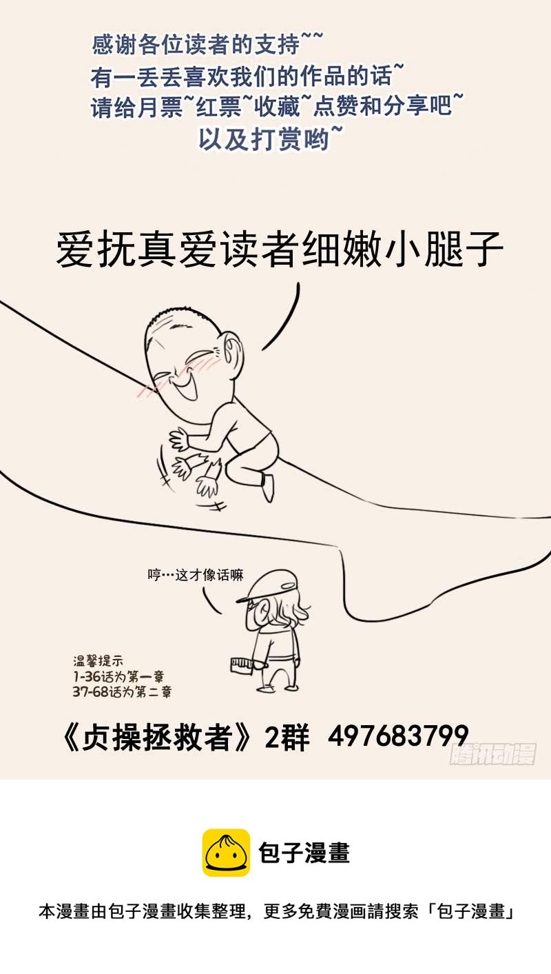 贞操拯救者韩漫全集-113.解决危机无删减无遮挡章节图片 