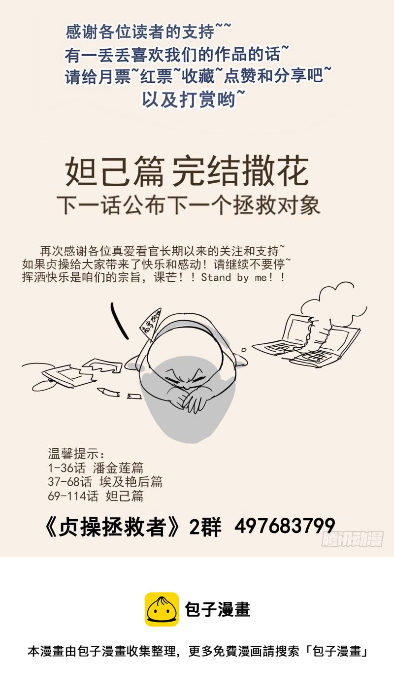 贞操拯救者韩漫全集-114.圆满的结局无删减无遮挡章节图片 