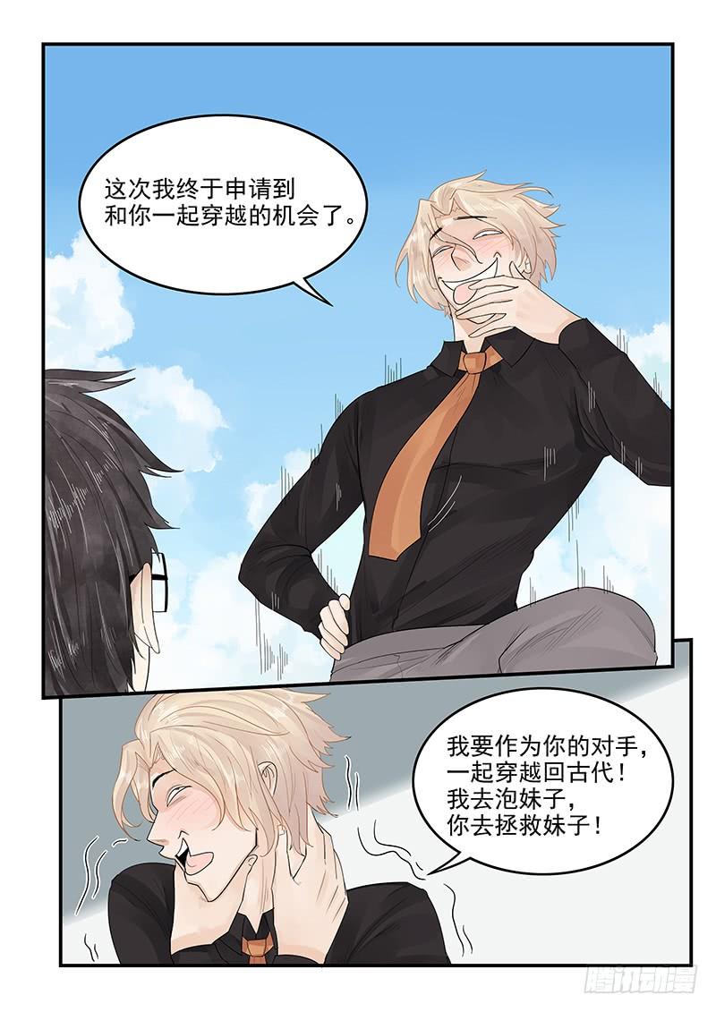 贞操拯救者韩漫全集-115.新的旅途无删减无遮挡章节图片 
