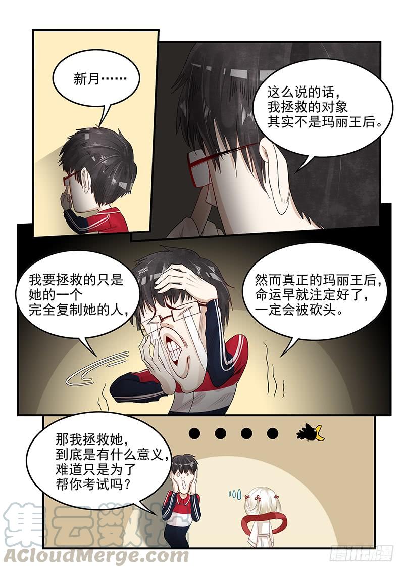 贞操拯救者韩漫全集-116.拯救玛丽·安托瓦内特无删减无遮挡章节图片 