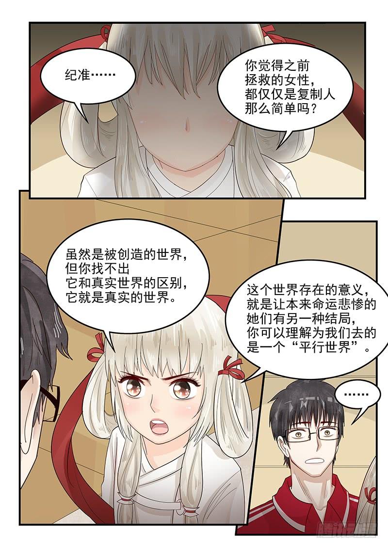贞操拯救者韩漫全集-116.拯救玛丽·安托瓦内特无删减无遮挡章节图片 