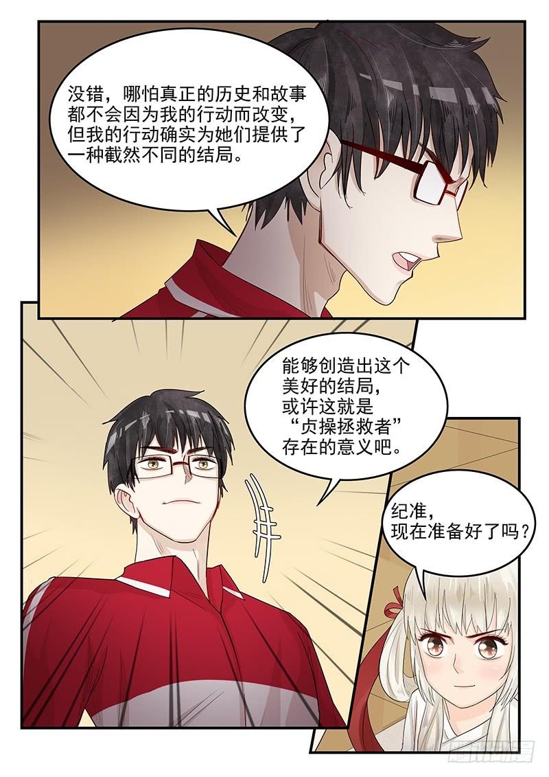 贞操拯救者韩漫全集-116.拯救玛丽·安托瓦内特无删减无遮挡章节图片 