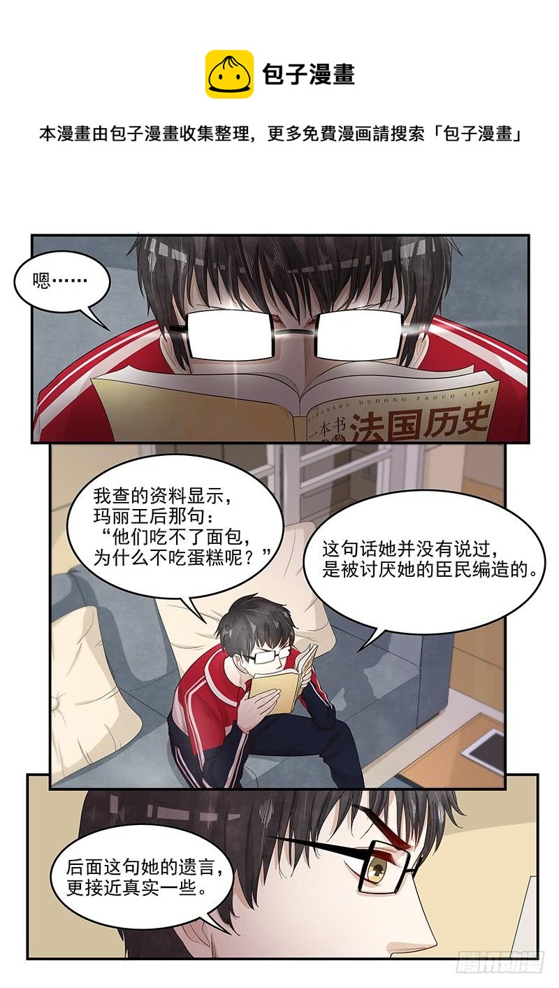 贞操拯救者韩漫全集-116.拯救玛丽·安托瓦内特无删减无遮挡章节图片 