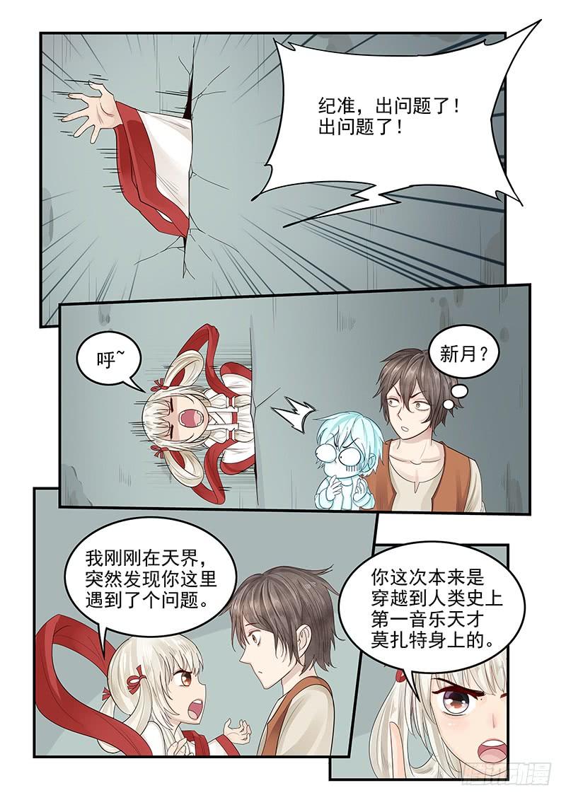 贞操拯救者韩漫全集-117.穿越成为莫扎特无删减无遮挡章节图片 