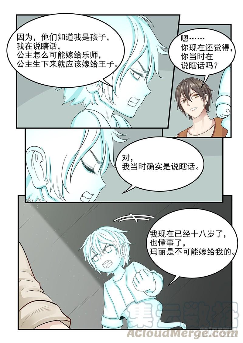 贞操拯救者韩漫全集-118.悲惨的未来无删减无遮挡章节图片 