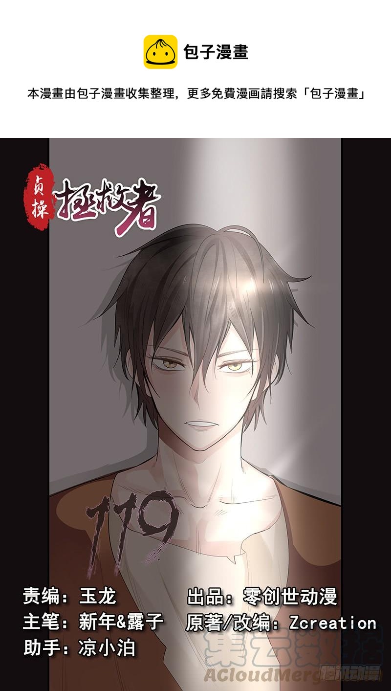贞操拯救者韩漫全集-119.假面舞会无删减无遮挡章节图片 