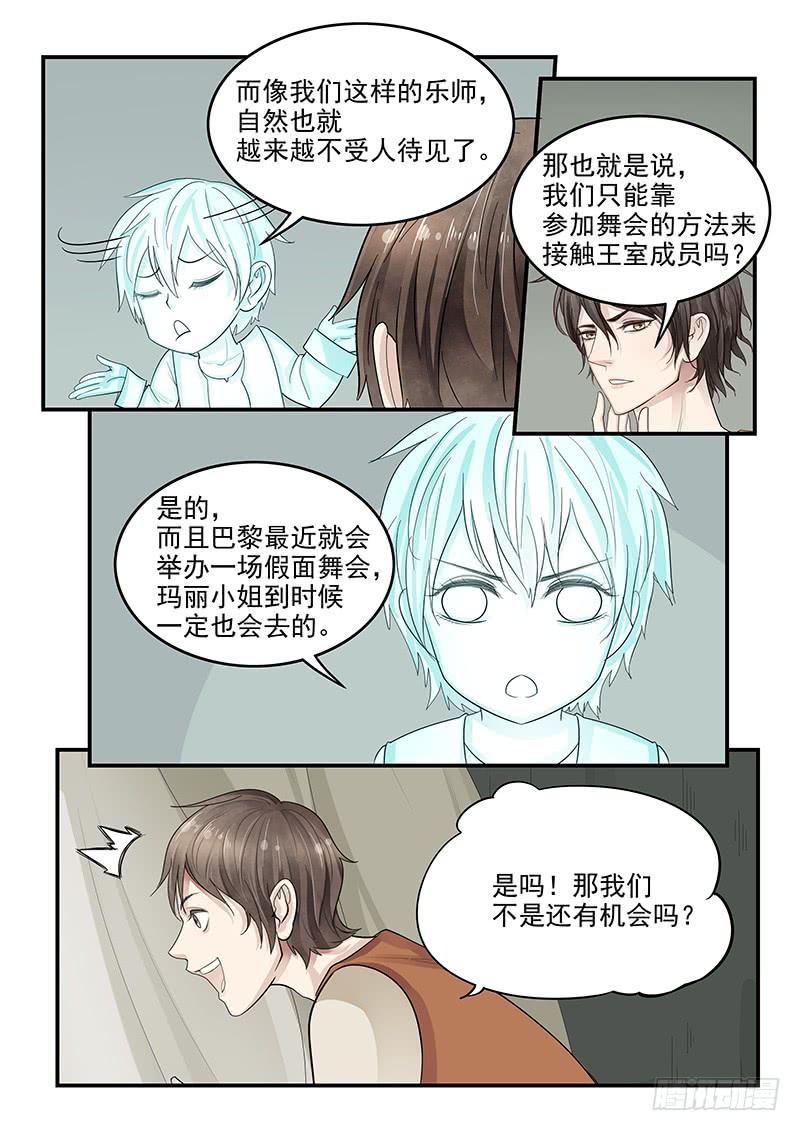 贞操拯救者韩漫全集-119.假面舞会无删减无遮挡章节图片 