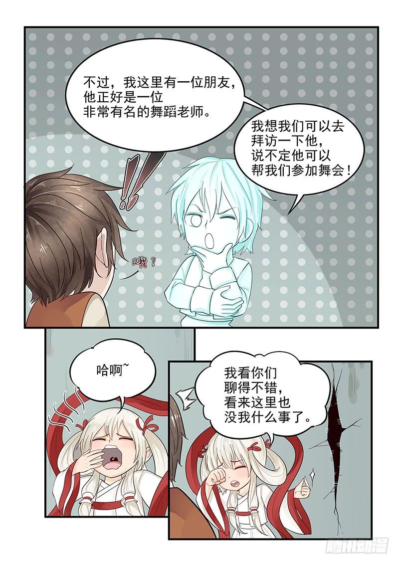 贞操拯救者韩漫全集-119.假面舞会无删减无遮挡章节图片 
