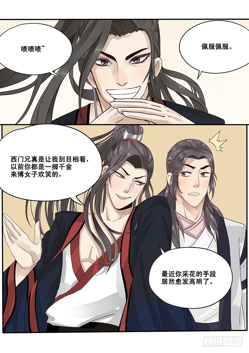 贞操拯救者韩漫全集-13.自古套路得人心无删减无遮挡章节图片 