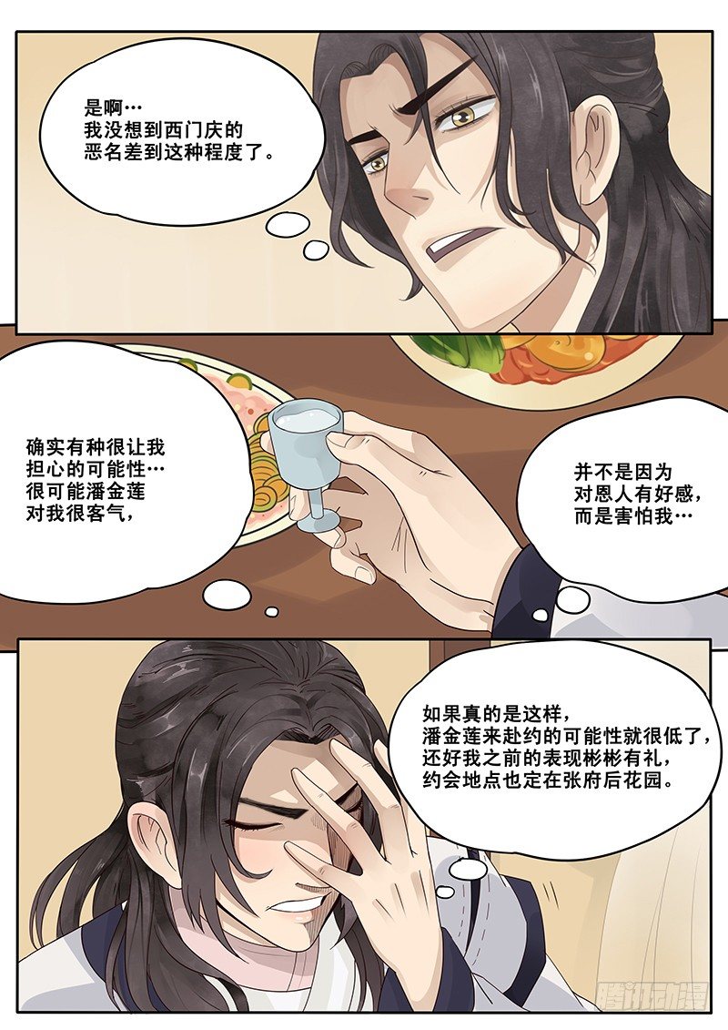 贞操拯救者韩漫全集-13.自古套路得人心无删减无遮挡章节图片 