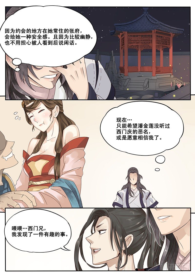 贞操拯救者韩漫全集-13.自古套路得人心无删减无遮挡章节图片 