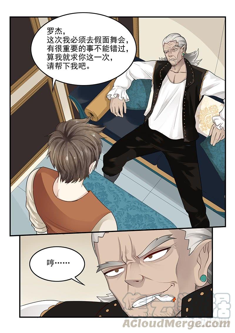 贞操拯救者韩漫全集-120.罗杰的挑战无删减无遮挡章节图片 