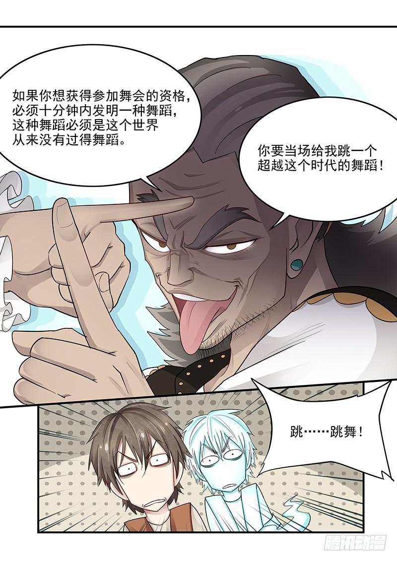 贞操拯救者韩漫全集-120.罗杰的挑战无删减无遮挡章节图片 