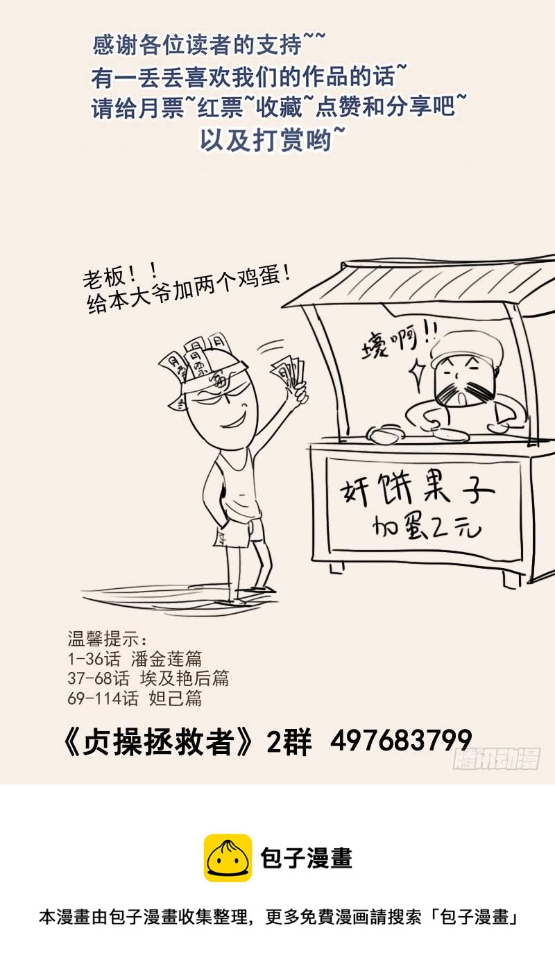 贞操拯救者韩漫全集-120.罗杰的挑战无删减无遮挡章节图片 