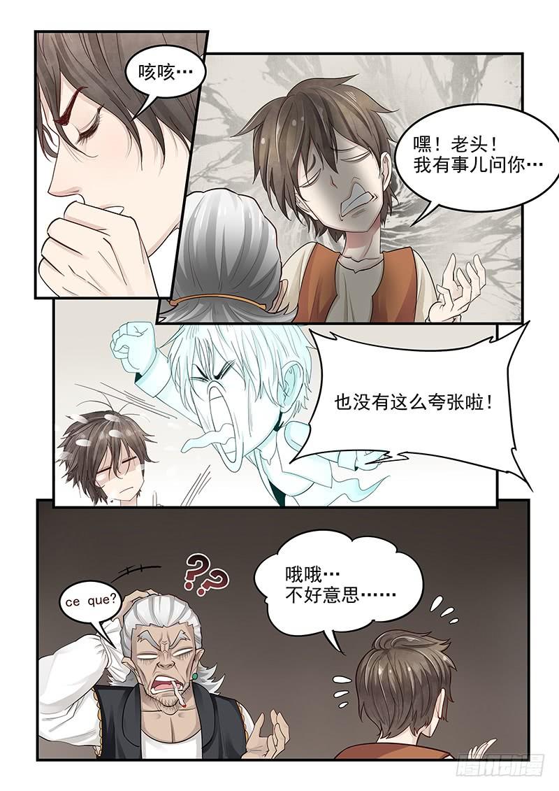 贞操拯救者韩漫全集-120.罗杰的挑战无删减无遮挡章节图片 