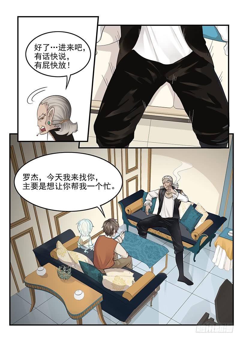 贞操拯救者韩漫全集-120.罗杰的挑战无删减无遮挡章节图片 