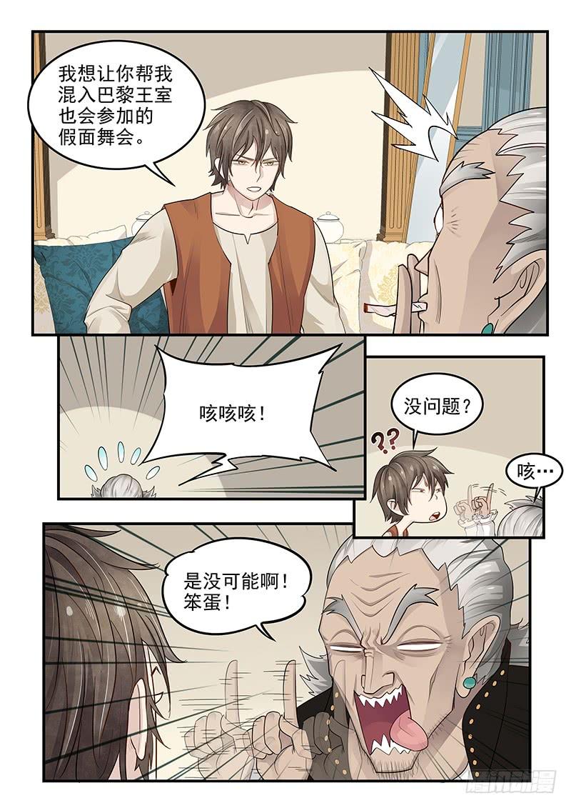 贞操拯救者韩漫全集-120.罗杰的挑战无删减无遮挡章节图片 