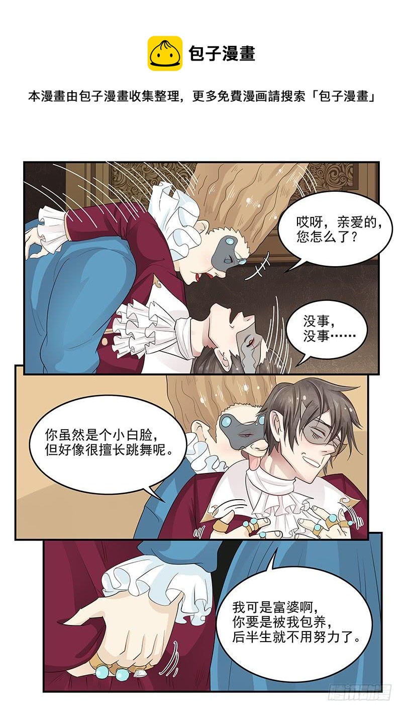 贞操拯救者韩漫全集-122.寻找安托瓦内特无删减无遮挡章节图片 