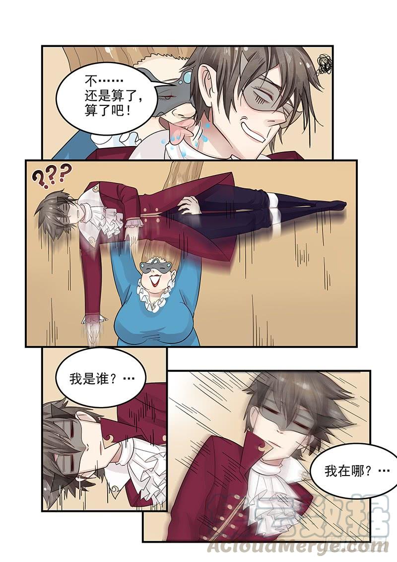 贞操拯救者韩漫全集-122.寻找安托瓦内特无删减无遮挡章节图片 