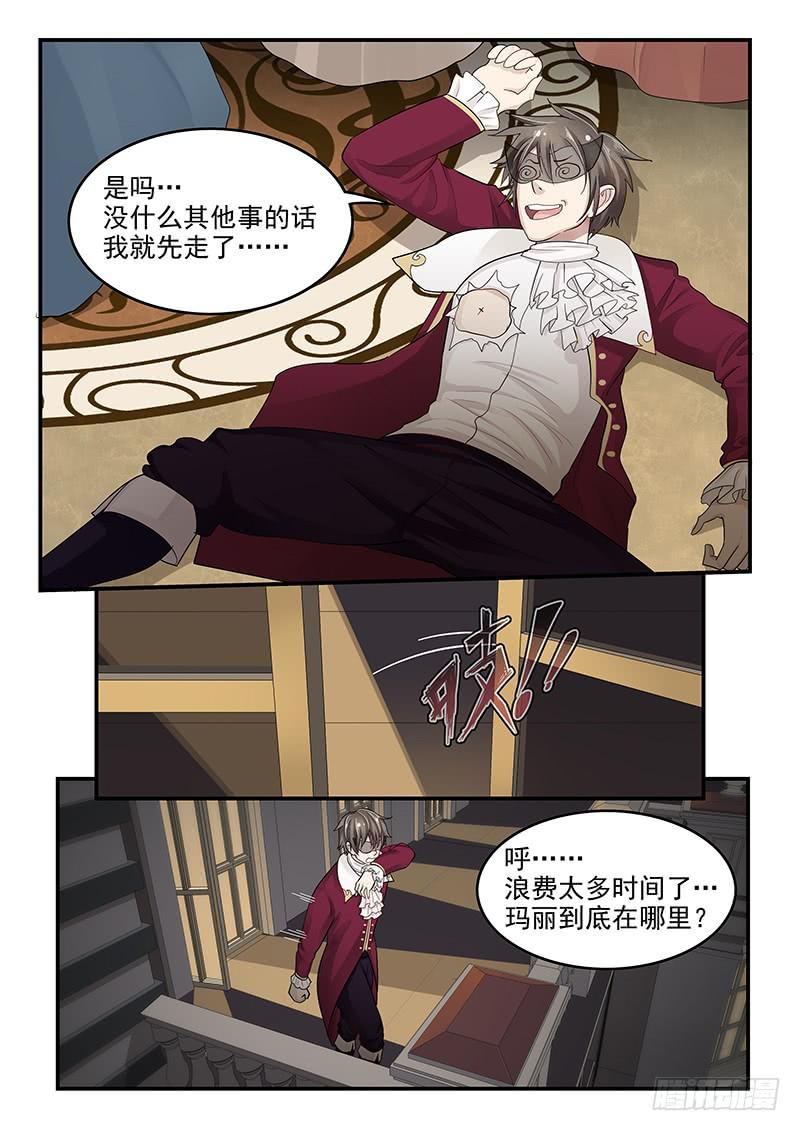 贞操拯救者韩漫全集-122.寻找安托瓦内特无删减无遮挡章节图片 