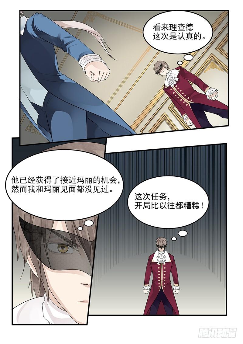 贞操拯救者韩漫全集-123.出师不利无删减无遮挡章节图片 