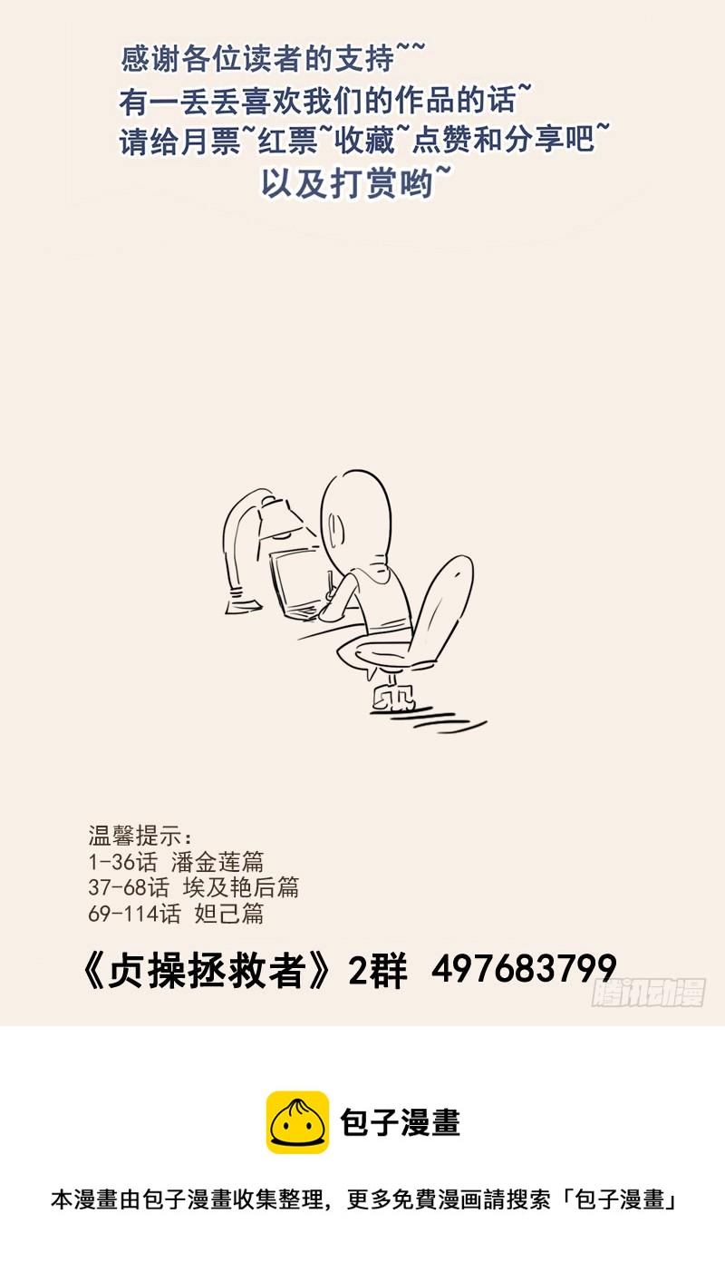 贞操拯救者韩漫全集-123.出师不利无删减无遮挡章节图片 