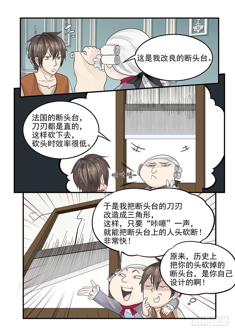 贞操拯救者韩漫全集-125.未来的国王路易十六无删减无遮挡章节图片 