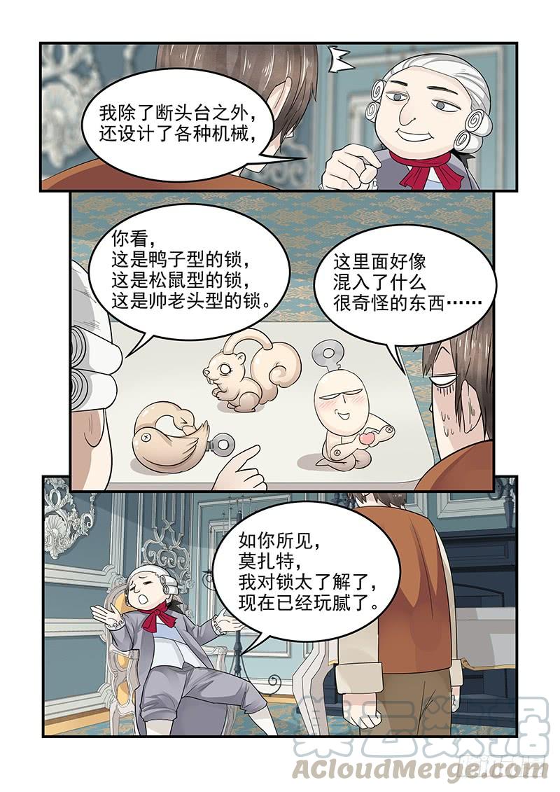 贞操拯救者韩漫全集-125.未来的国王路易十六无删减无遮挡章节图片 