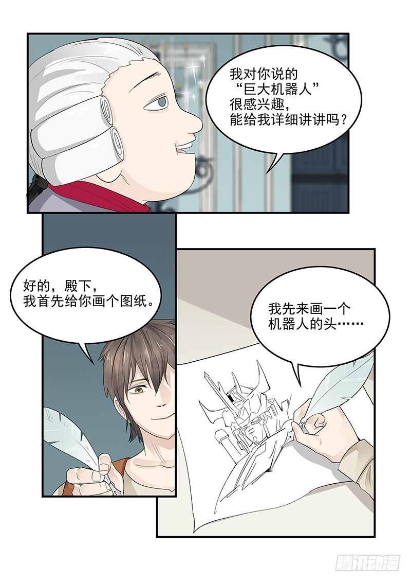 贞操拯救者韩漫全集-125.未来的国王路易十六无删减无遮挡章节图片 