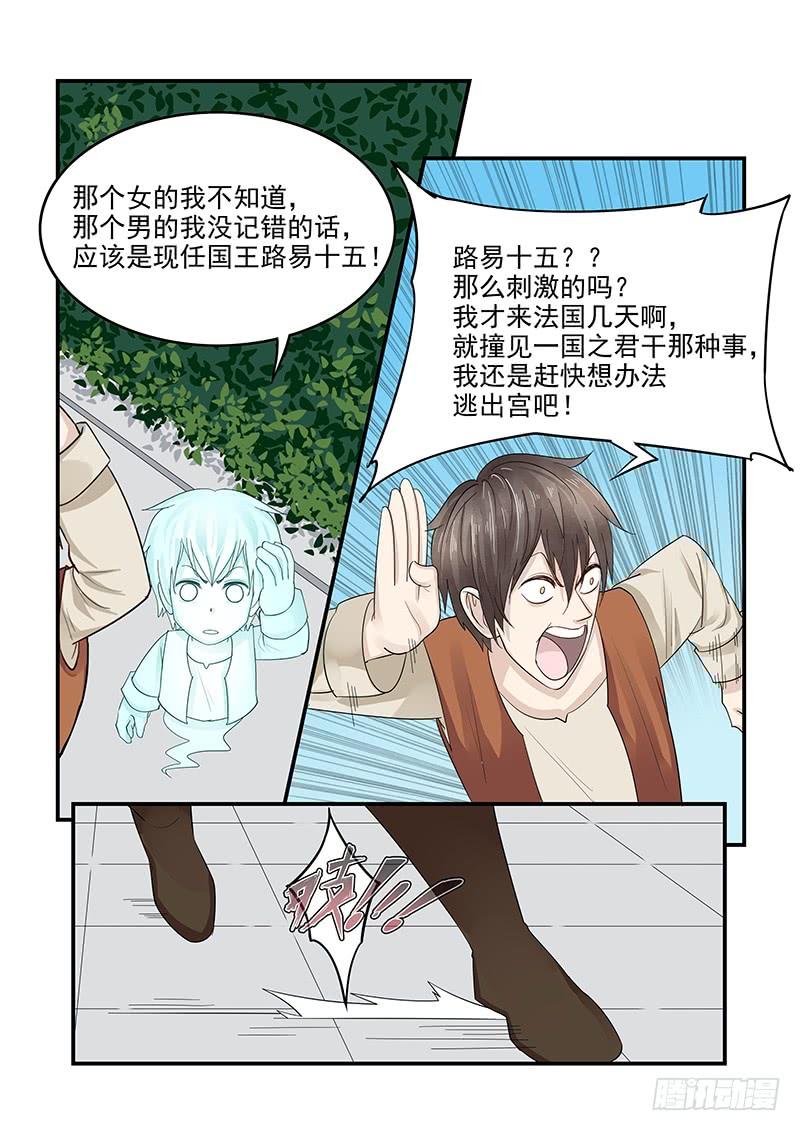 贞操拯救者韩漫全集-127.偷情的国王无删减无遮挡章节图片 