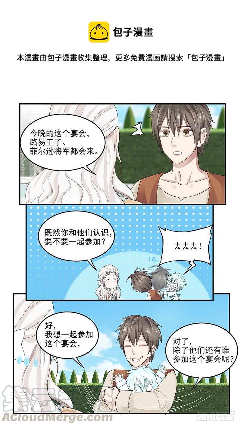 贞操拯救者韩漫全集-128.接受邀请无删减无遮挡章节图片 