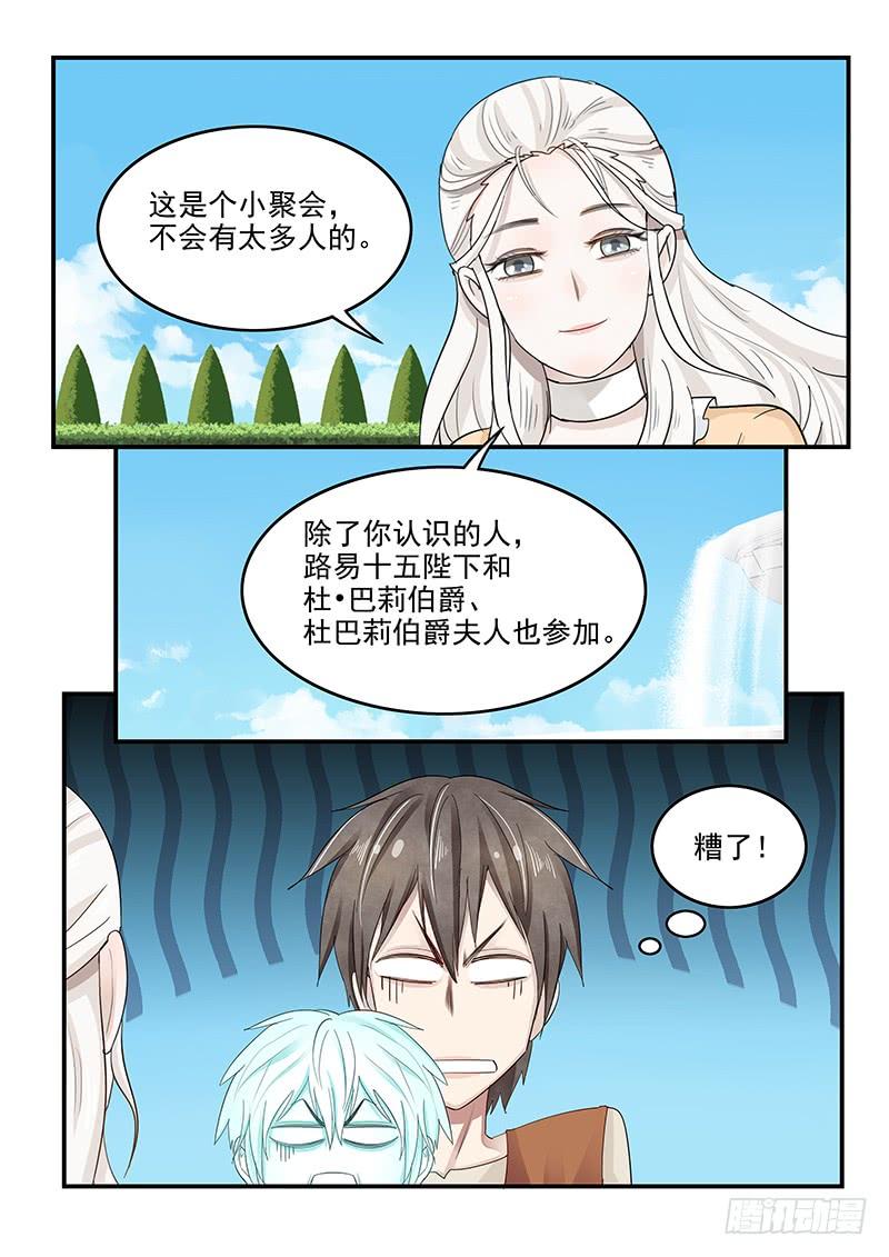 贞操拯救者韩漫全集-128.接受邀请无删减无遮挡章节图片 